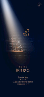 教师节海报展架画面