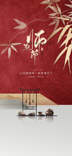 教师节海报展架画面