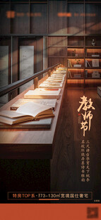 教师节海报展架画面