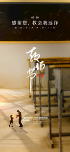 教师节海报展架画面