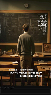 教师节海报展架画面