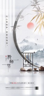 教师节海报展架画面