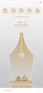 教师节海报展架画面