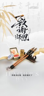 教师节海报展架画面