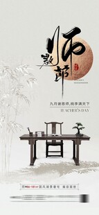 教师节海报展架画面