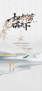 教师节海报展架画面