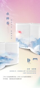 教师节海报展架画面