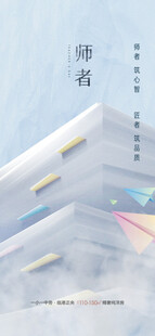 教师节海报展架画面