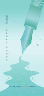 教师节海报展架画面