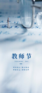 教师节海报展架画面