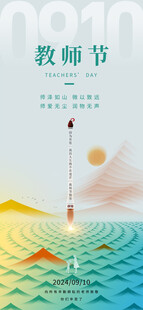 教师节海报展架画面