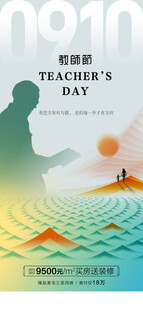 教师节海报展架画面