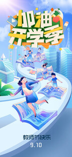 教师节海报展架画面