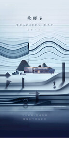 教师节海报展架画面