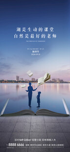 教师节海报展架画面