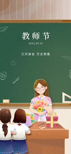 教师节海报展架画面
