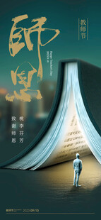 教师节海报展架画面