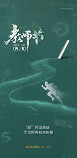 教师节海报展架画面