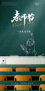 教师节海报展架画面