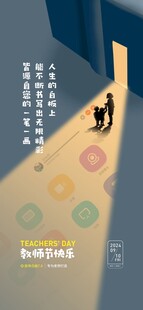 教师节海报展架画面