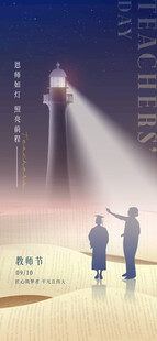 教师节海报展架画面