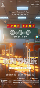 教师节海报展架画面