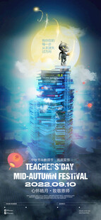 教师节海报展架画面
