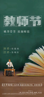 教师节海报展架画面