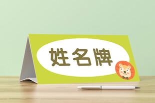 姓名牌