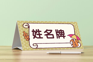 姓名牌