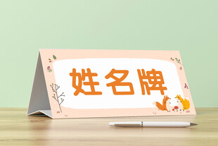 姓名牌