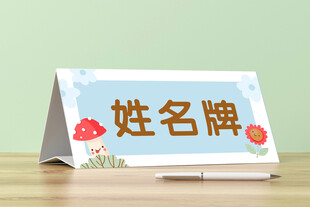 姓名牌