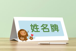 姓名牌