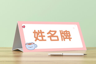 姓名牌