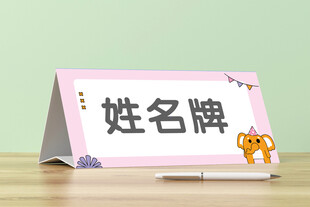 姓名牌