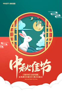 中秋佳节