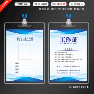 工作证模版