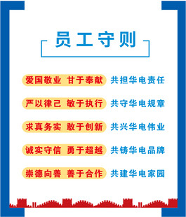 员工守则标语文化墙