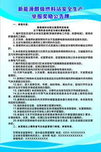 新能源醇级燃料站制度牌