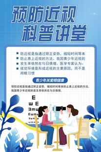预防近视