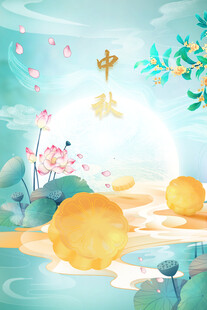 中秋节日海报展板