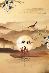 中秋节日海报展板