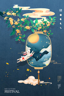 中秋节日海报展板