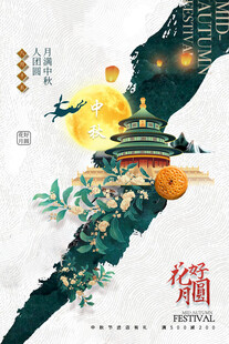 中秋节日海报展板