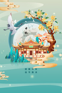 中秋节日海报展板