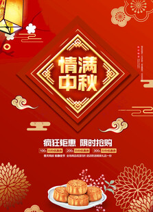 中秋节日海报展板