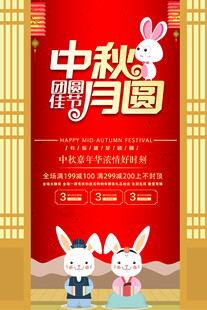 中秋节日海报展板