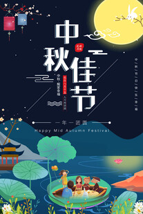 中秋节日海报展板