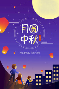 中秋节日海报展板