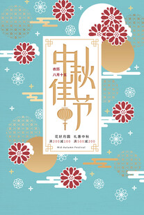 中秋节日海报展板